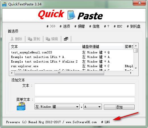 快速粘贴工具 QuickTextPaste