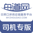 舟道網司機專版