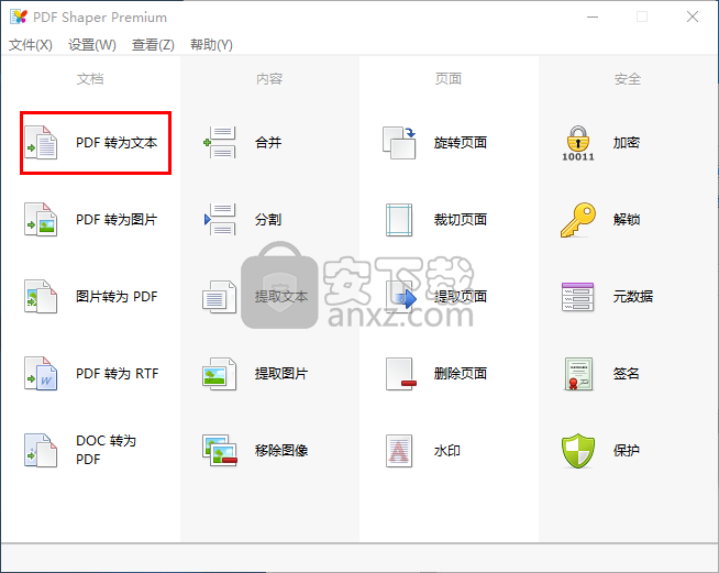 PDF Shaper Premium(PDF编辑工具)