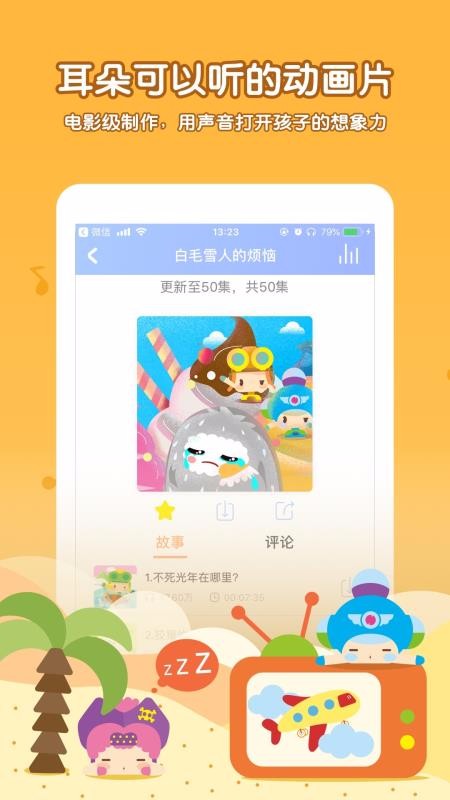 呼呼儿童故事