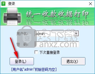 石子统一收款收据打印软件