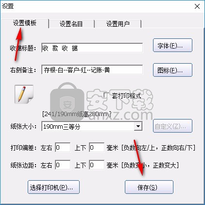 石子统一收款收据打印软件