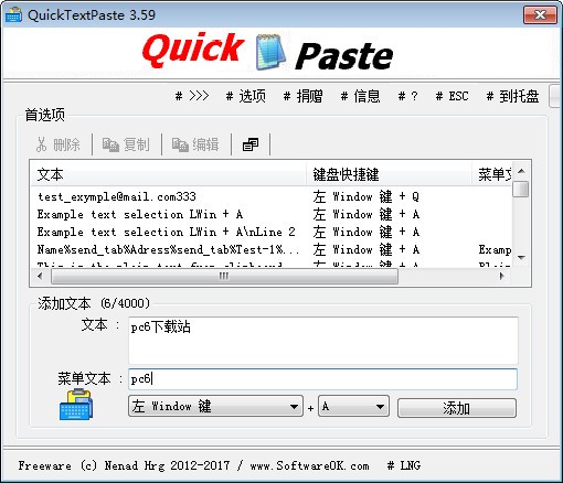 快速粘贴工具 QuickTextPaste