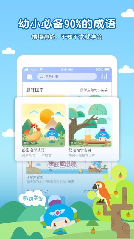 呼呼儿童故事