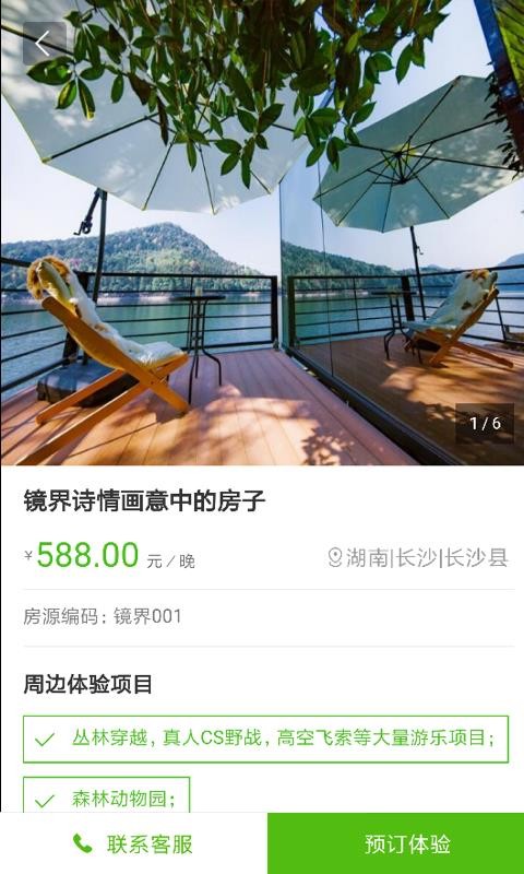 共享住宅