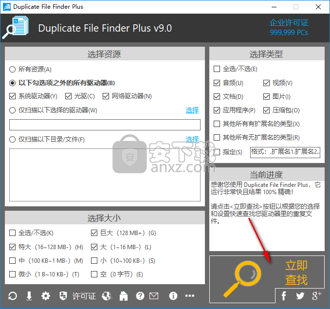 Duplicate File Finder Plus(重复文件查找软件)