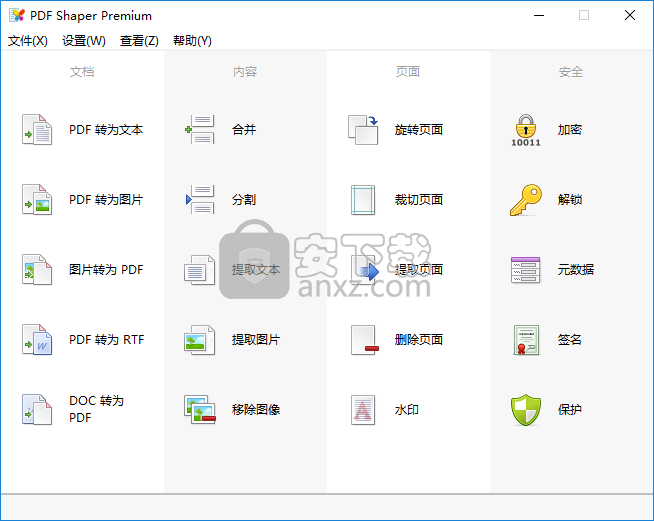 PDF Shaper Premium(PDF编辑工具)