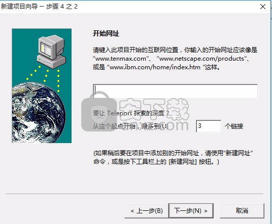 网站整站下载器(中国网协专版)