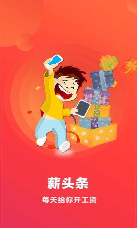 薪头条