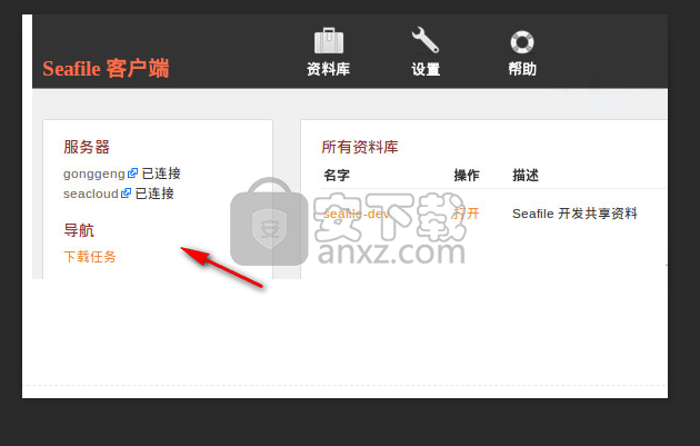 seafile客户端(开源的企业私有网盘)