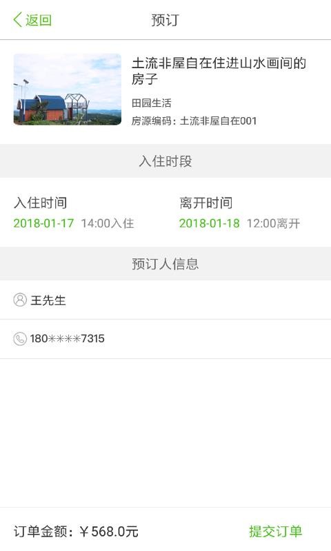 共享住宅