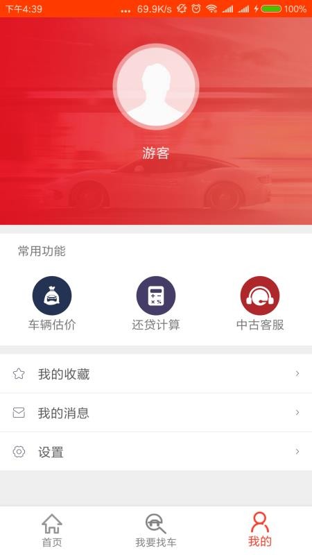 中古车网app下载 中古车网手机版v3 1 7 安下载