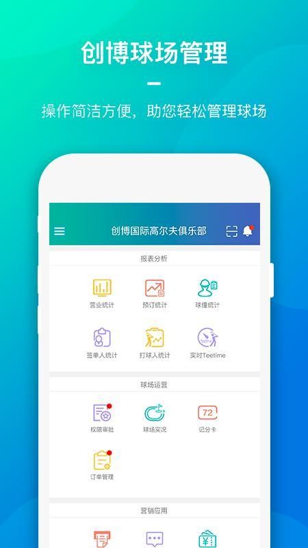 创博管理端