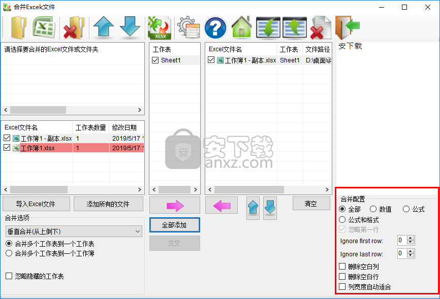 merge excel files(excel文件合并工具)