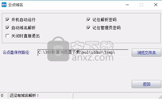云点域名(动态域名解析软件)