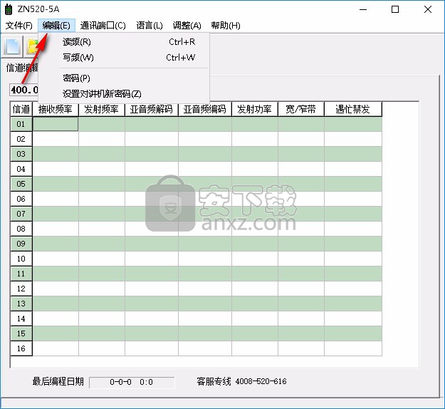 中诺对讲机ZN520-5A写频工具