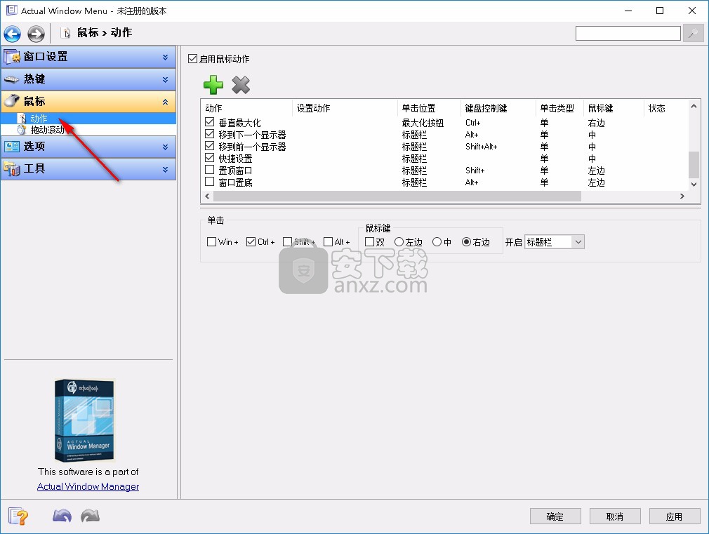 Actual Window Menu(窗口菜单管理软件)