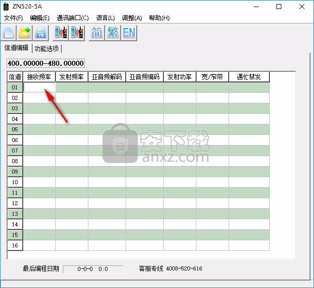 中诺对讲机ZN520-5A写频工具