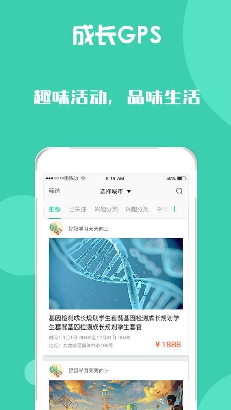 成长GPS