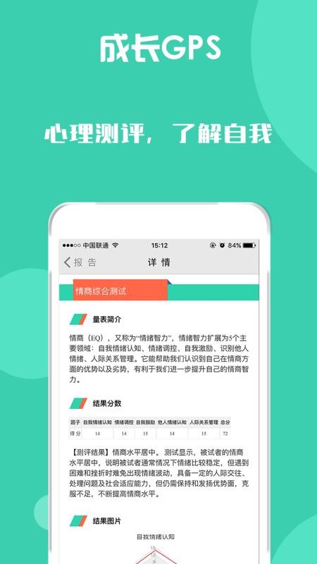 成长GPS