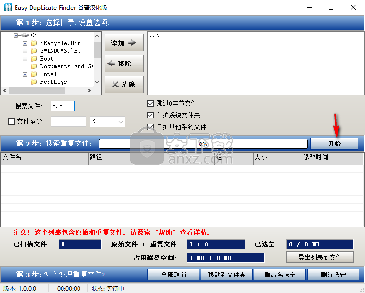 Easy DupLicate Finder(重复文件删除工具)