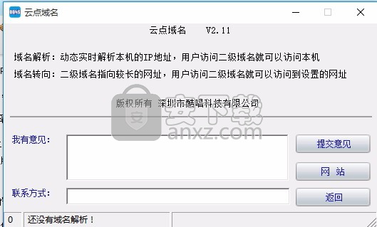 云点域名(动态域名解析软件)
