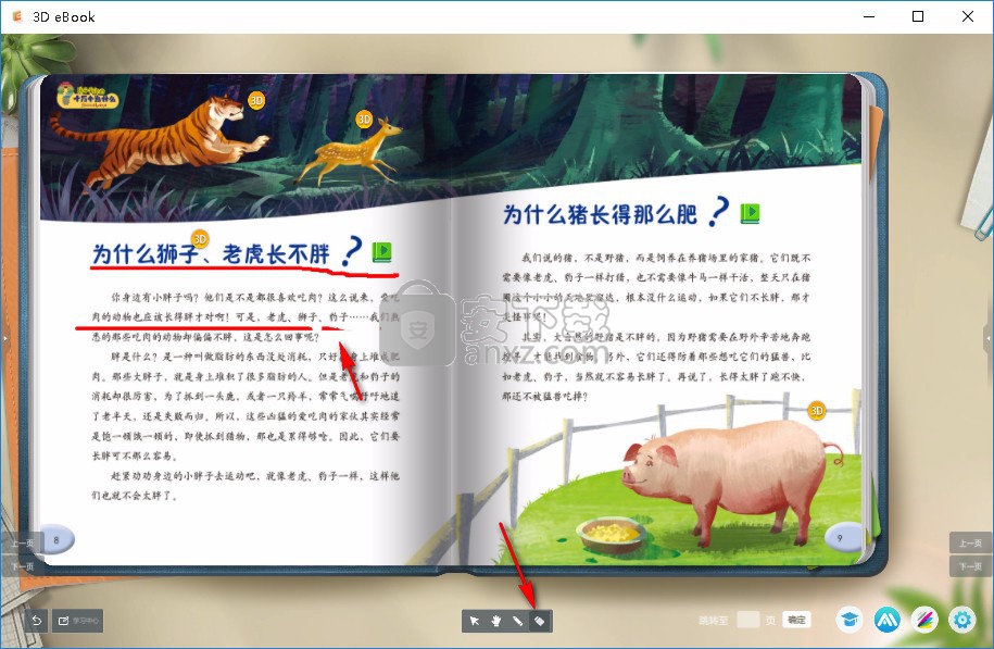 3D电子课本(3D eBook)