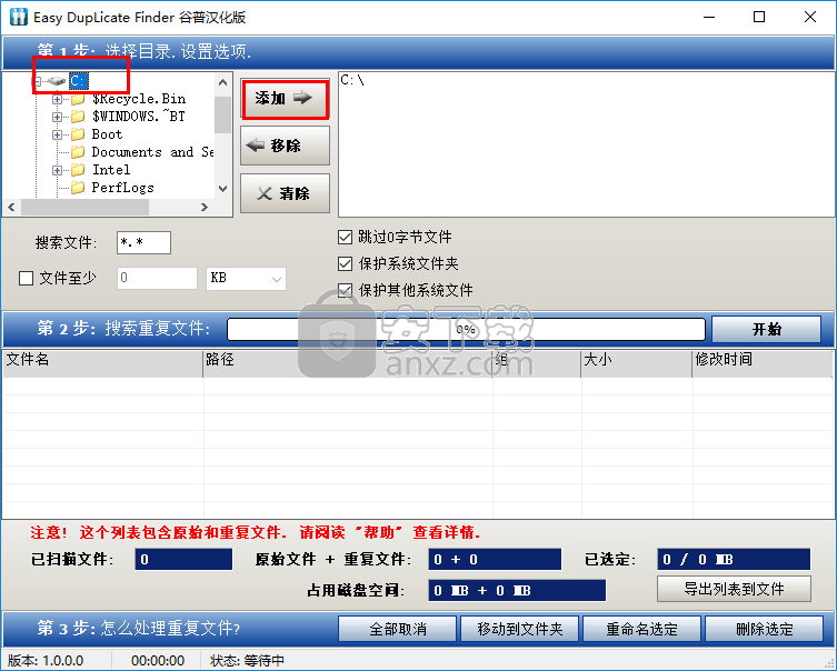 Easy DupLicate Finder(重复文件删除工具)