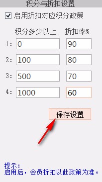 万商联店铺会员管理系统