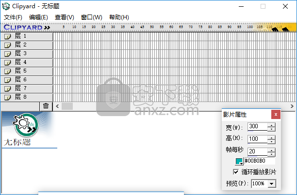 Clipyard(swf文件合并工具)