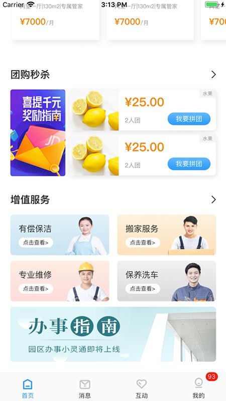厚载园区