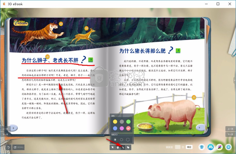 3D电子课本(3D eBook)