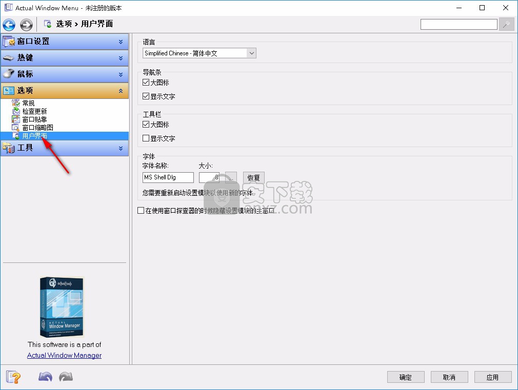 Actual Window Menu(窗口菜单管理软件)