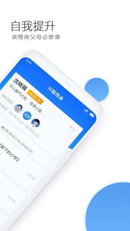 传承家长