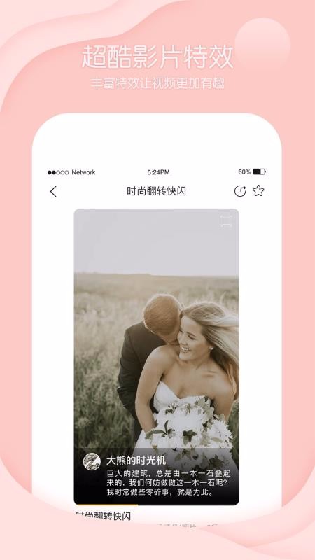 酷剪辑卡点视频制作