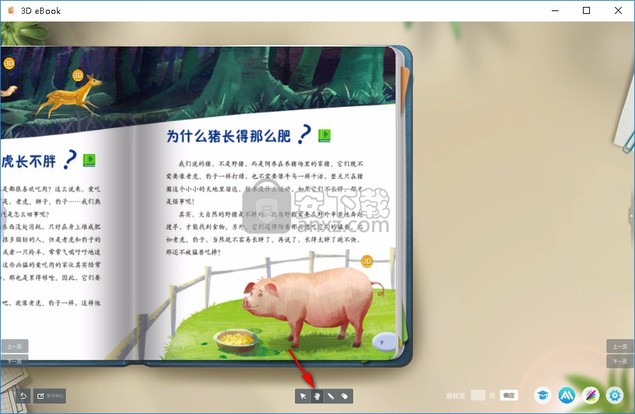 3D电子课本(3D eBook)