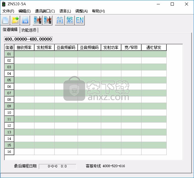 中诺对讲机ZN520-5A写频工具