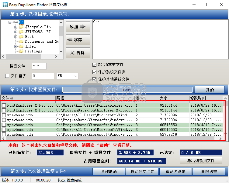 Easy DupLicate Finder(重复文件删除工具)