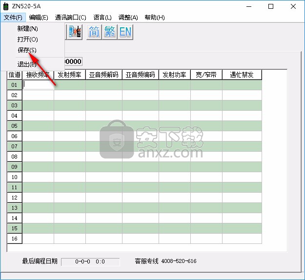 中诺对讲机ZN520-5A写频工具