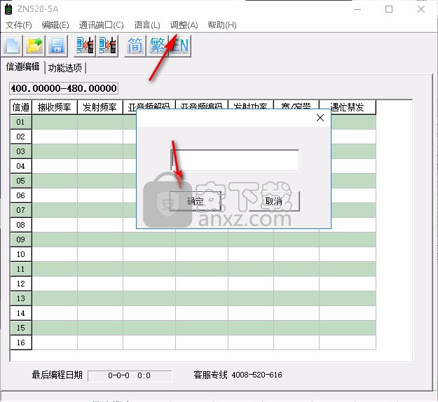 中诺对讲机ZN520-5A写频工具