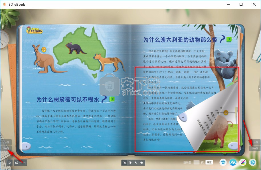 3D电子课本(3D eBook)