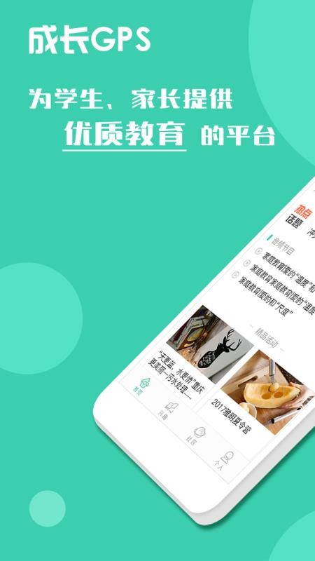 成长GPS