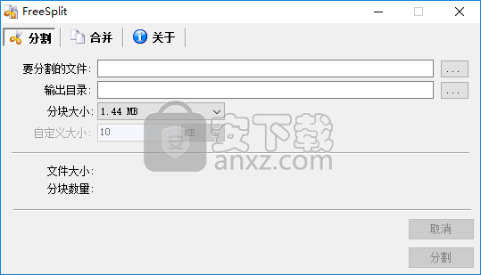 FileSplit(文件分割合并工具)