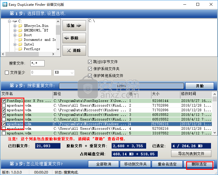 Easy DupLicate Finder(重复文件删除工具)