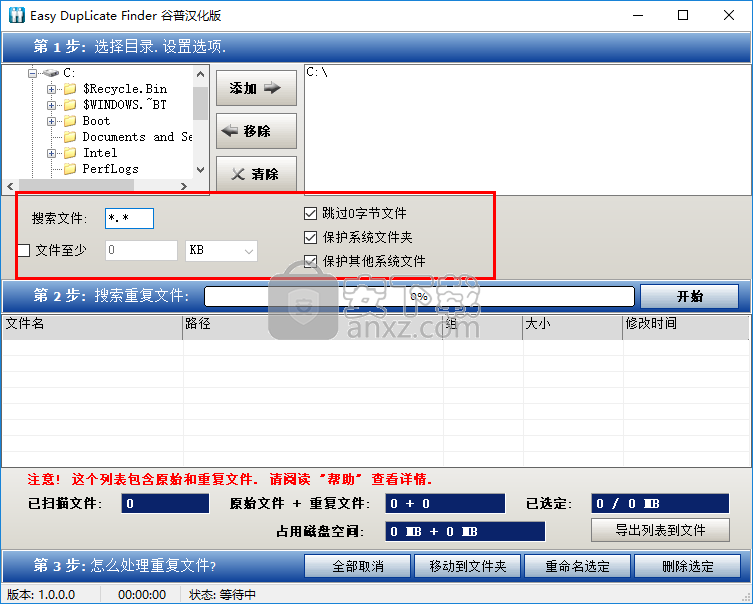 Easy DupLicate Finder(重复文件删除工具)