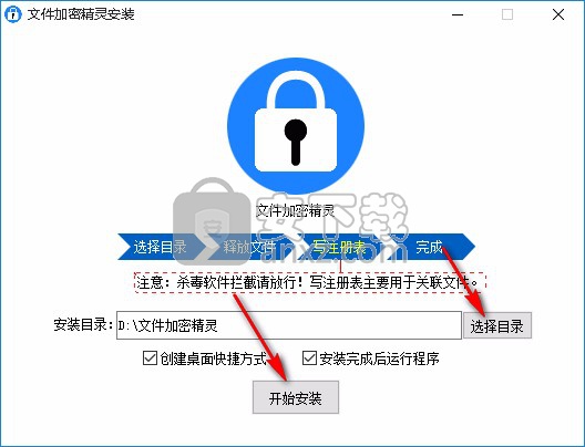 文件加密精灵