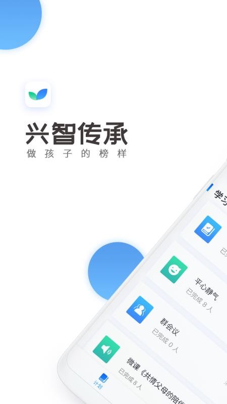 传承家长