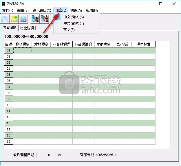 中诺对讲机ZN520-5A写频工具