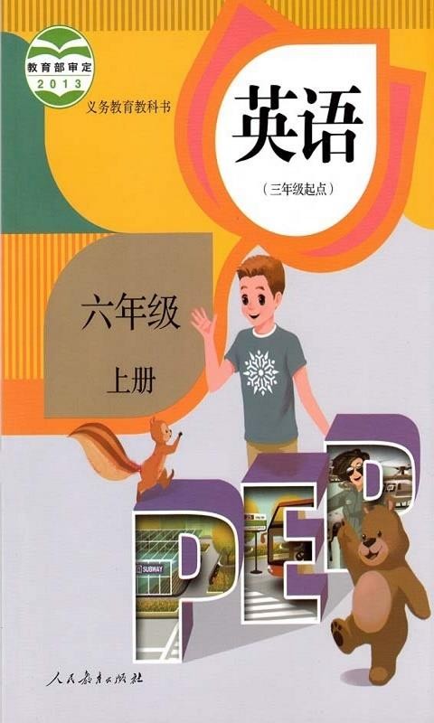 小学六年级英语上册(3)