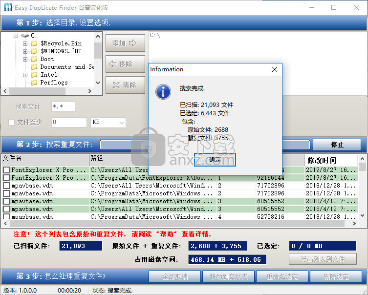 Easy DupLicate Finder(重复文件删除工具)